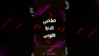 الماس و الوايلى   الكيف                          دندنها
