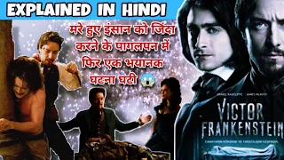 victor frankenstein hollywood movie explained in hindi