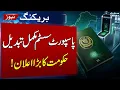 Pakistan s Passport System Goes Fully Digital with E-Passport Rollout SAMAA TV
