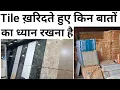 12 Tile Buying Tips Paisa barbad matt krna Top 12 Tiles companies in India
