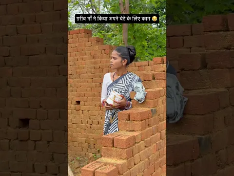 ग़रीब माँ ने किया अपने बेटे के लिए काम 🙏#viral #trending #funny #comedy #youtubeshorts #shorts