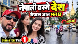 Burma Tour Part 1 | वर्मा देशका नेपाली | Bhagya Neupane Vlogs