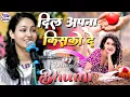 दिल अपना किसको दे || डिंपल भूमि 💘 Dil Apna kisko De || Dimple Bhumi Live Gazal program Begusarai