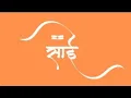 Download Lagu 🔴Live Shirdi SaiBaba Darshan - 24 August 2025