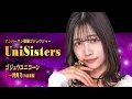 Download Lagu 🌟【ゴジュウジャー】一河角乃キャラソン「UniSisters」配信開始！ファン待望の神曲解禁✨