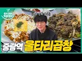 Lagu 성시경의 먹을텐데 l 중랑역 울타리곱창