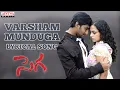 Download Lagu Varsham Munduga Telugu Song Lyrics || Sega Songs Telugu || Telugu Romantic Hits || Telugu Love Songs