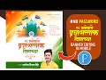 Lagu 26 January Banner Editing | Republic Day Banner Editing | 26 january banner editing |