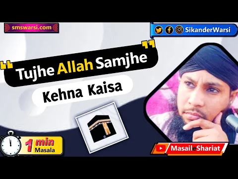 Allah tujhe samjhe kehna kaisa | tujhe to allah hi samjhega kufr hai ya nahi | #OneMinuteMasail