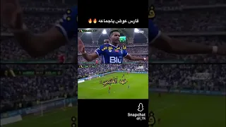 فارس عوض ضد فهد العتيبي مين صوته ياترى 