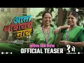 Download Lagu Ata Thambaycha Naay!- Womens Spl Teaser| 1 May| Prajakta Hanamghar| Rohini Hattangadi| Parna Pethe