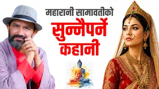 Anecdote of Enlightened Queen || Dr.Yogi Vikashananda @ManokrantiCentre Episode - 2991