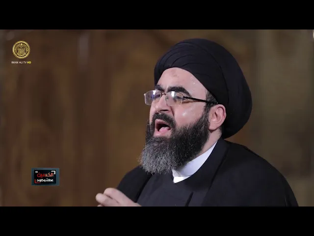 الإمام الحسين (ع) عطاء وخلود / حلقة (9)