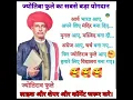 Download Lagu ज्योतिबा फुले का सबसे बड़ा योगदान हमारे लिए।#shorts #motivational