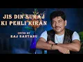 Download Lagu Jis Din suraj ki pehli kiran