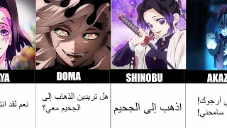 الكلمات الأخيرة لشخصيات قاتل الشياطين 