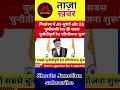 Download Lagu पीएम मोदी ने मिजोरम को जोड़ने वाली पहली रेल लाइन का उद्घाटन किया #shortsjunction #news #modi #bjp