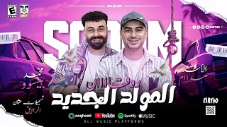 المولد الجديد   روقان        الموسيقار عمر صدام و النجم محمد بيسو  دندنها