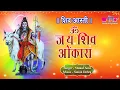 Download Lagu Om Jai Shiv Omkara | ॐ जय शिव ओंकारा | Lord Shiva Aarti I Aarti I Full Audio Song | Veena Music