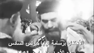 فيديو جدا نادر عن ملخص سيامة البابا كيرلس السادس دندنها