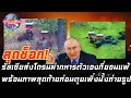 Download Lagu สุดช็อก! รัสเซียส่งโดรนฆ่าทหารตัวเองที่ยอมแพ้ พร้อมภาพสุดท้ายก่อนตุยเพิ่งนั้งถ่ายรูป