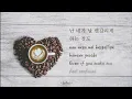 Mingginyu - Only You (Lyrics) (밍기뉴 - 너만 가사) (Han/Rom/Eng)