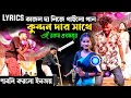 Download Lagu Lyrics Kajal নিজে গাইলো গান / Kundan Kumar Stage Program / Jalduar Program Video Viral Sad Gaan 2024
