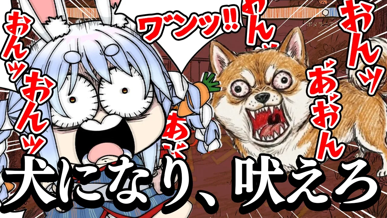 【ワンワンバトル】マイクに向かって吠えろ！そして勝て！！！！！！！！！！！！！ぺこ！【ホロライブ/兎田ぺこら】