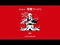 [THAISUB] 9Lana - 螺旋 (RASEN)