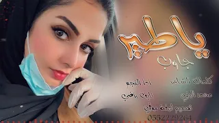 شلون أحبك شيلة ياطير جاوب ادا النجم نايف راضي كلمات الشاعر محمد البني  شلون أحبك شيلة ياطير جاوب ادا النجم نايف راضي كلمات الشاعر محمد البني