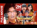 Download Lagu Nepali Movie SUKUMBASI || Full Movie || Rajesh Hamal, Deepa Shree Niraula, Sunil Dutta, Sunil Thapa