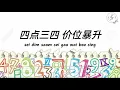 Lyrics 数字人生 (Shu Zi Ren Sheng) «3 0 6 2 4 7 0 0» - Lin Zi Xiang (林子祥)