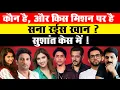 Download Lagu Big Breaking: कौन है, और किस मिशन पर है सना रईस खान ? सुशांत केस में ! | Sana Raees Khan | Sushant |