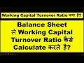 What is Working Capital Turnover Ratio and How to Calculate It