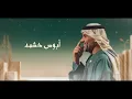 ابوس خشمه - Hussain Al Jassmi