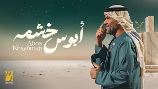 حسين الجسمي   ابوس خشمه   حصريا          دندنها