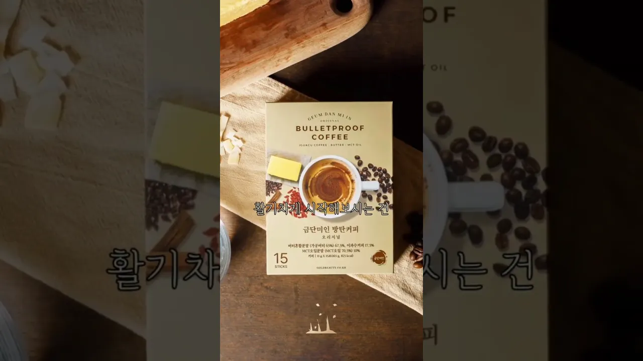 방탄커피