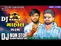 Download Lagu Dj Mahol Nonstop 2025 || Dj Remix || All Top New Gujarati Viral Song , Desi Dhol Mix Non-stop