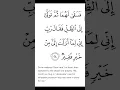 Surah Qasas Ayat 24 #shorts #quran #fatihseferagic