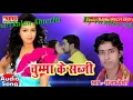 Download Lagu Chumma ke Sabji dj vichitra yadav