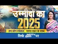 Download Lagu New Year: 2025 – The sky of our hopes, things will change, the year of hope! | Hum Log