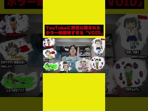 YouTubeで見れる不気味すぎる映画『VOID』