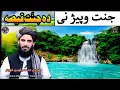 Lagu Maulana Muhammad Yasin Fahim Pashto bayan 2025 | Molana yaseen faheem | Janat Wopijani Da Janat Qiya