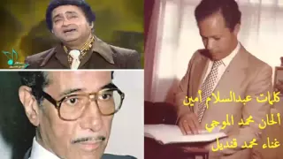 يا بلدنا يا صلاة  مصر عين الحياة  محمد قنديل   محمد الموجي   عبدالسلام أمين دندنها