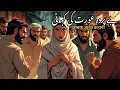 Download Lagu Beparda Aurat ka Qissa | बेपर्दा औरत का किस्सा | Urdu Islamic Kahani | Dilchasp Qisse