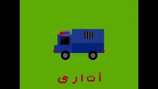                                         مروان بابلو   اتارى دندنها
