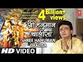 श्री हनुमान चालीसा 🏵️🔱| Shree Hanuman Chalisha Original Video | 🏵️🔱 | GULSHAN KUMAR | HARIHARAN
