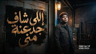 اللى شاف جدعنة منى   الهلافيت طايرين   احمد موزة السلطان   لايف   مواويل و اغانى جديدة      دندنها