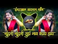 Download Lagu Tak Tak Dekharo Sawariya - Sundari Sundari Tujhe Nav Kya Hai | Sundari Song Dj Sanju Rathod New Song