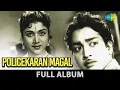Download Lagu Policekaran Magal - Full Album | Muthraman, Vijayakumari, K. Balaji | Viswanathan - Ramamoorthy